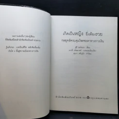 เกิดเป็นหญิงยิ่งต้องรวย - ซูซี ออร์แมน รูปที่ 8