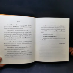 ความทุกข์มาโปรด ความสุขโปรยปราย - ว.วชิรเมธี รูปที่ 9