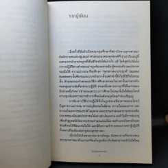 สันติสุขทุกลมหายใจ - ติช นัท ฮันห์ รูปที่ 11