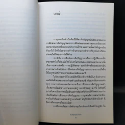 สันติสุขทุกลมหายใจ - ติช นัท ฮันห์ รูปที่ 12