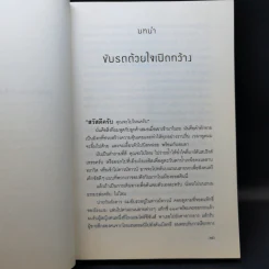 ทางฝึกตนถนนธรรมะ - ไบรอัน เฮย์ค็อด รูปที่ 12