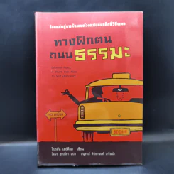 ทางฝึกตนถนนธรรมะ - ไบรอัน เฮย์ค็อด รูปที่ 1