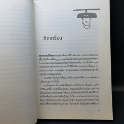 ทางฝึกตนถนนธรรมะ - ไบรอัน เฮย์ค็อด รูปที่ 13