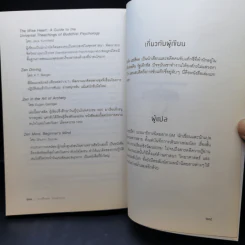 ทางฝึกตนถนนธรรมะ - ไบรอัน เฮย์ค็อด รูปที่ 14