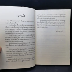 The Richest Man In Babylon เศรษฐีชี้ทางรวย - George S. Clason รูปที่ 10