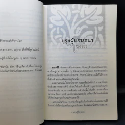 The Richest Man In Babylon เศรษฐีชี้ทางรวย - George S. Clason รูปที่ 11