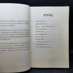 The Richest Man In Babylon เศรษฐีชี้ทางรวย - George S. Clason รูปที่ 9