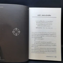 The Way of The Knife เจาะลึกสงครามลับ CIA - Mark Mazzetti รูปที่ 10