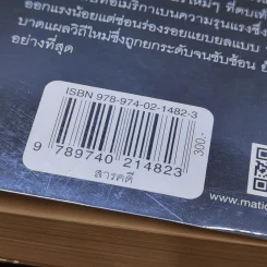 The Way of The Knife เจาะลึกสงครามลับ CIA - Mark Mazzetti รูปที่ 13
