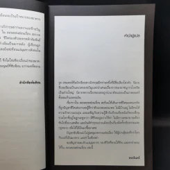 ลอนดอนซ่อนเงื่อน - Ruth Rendell รูปที่ 10