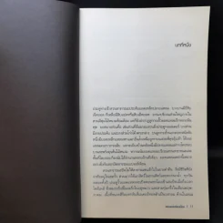 ลอนดอนซ่อนเงื่อน - Ruth Rendell รูปที่ 11