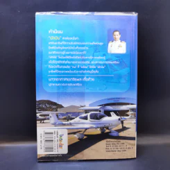 เตรียมตัวเป็นนักบิน - ภูธนภัส รุ่น AP-88 รูปที่ 2