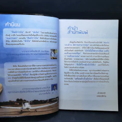 เตรียมตัวเป็นนักบิน - ภูธนภัส รุ่น AP-88 รูปที่ 9
