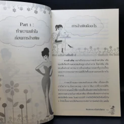 ได้เวลาล้างพิษทุกระบบ จุดเริ่มต้นของสุขภาพที่ดี - พิมลพรรณ อนันต์กิจไพศาล รูปที่ 14