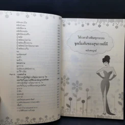 ได้เวลาล้างพิษทุกระบบ จุดเริ่มต้นของสุขภาพที่ดี - พิมลพรรณ อนันต์กิจไพศาล รูปที่ 13