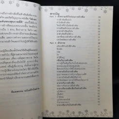 ได้เวลาล้างพิษทุกระบบ จุดเริ่มต้นของสุขภาพที่ดี - พิมลพรรณ อนันต์กิจไพศาล รูปที่ 10