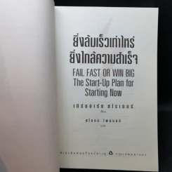 ยิ่งล้มเร็วเท่าไหร่ ยิ่งใกล้ความสำเร็จ - Bernhard Schroeder (เบิร์นฮาร์ด ชโรเดอร์) รูปที่ 8
