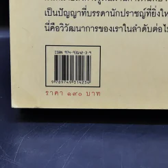 รู้ตื่นให้ทันการณ์ Walking Up in Time - Peter Russell รูปที่ 14