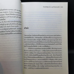 รู้ตื่นให้ทันการณ์ Walking Up in Time - Peter Russell รูปที่ 9