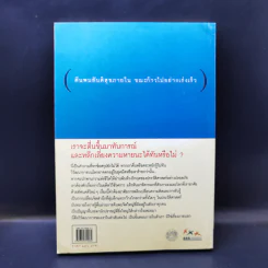 รู้ตื่นให้ทันการณ์ Walking Up in Time - Peter Russell รูปที่ 2
