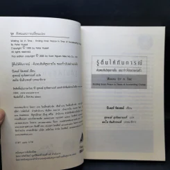 รู้ตื่นให้ทันการณ์ Walking Up in Time - Peter Russell รูปที่ 8