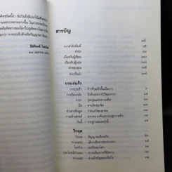 รู้ตื่นให้ทันการณ์ Walking Up in Time - Peter Russell รูปที่ 10
