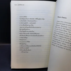 รู้ตื่นให้ทันการณ์ Walking Up in Time - Peter Russell รูปที่ 13