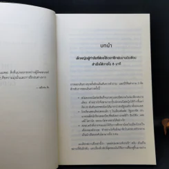 รหัสลับอัจฉริยะ The Talent Code - Daniel Coyle รูปที่ 10