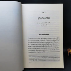 รหัสลับอัจฉริยะ The Talent Code - Daniel Coyle รูปที่ 11