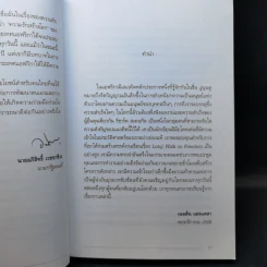 Mandela's Way วิถีแมนเดลา - Richard Stengel รูปที่ 10