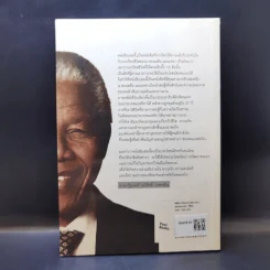 Mandela's Way วิถีแมนเดลา - Richard Stengel รูปที่ 2