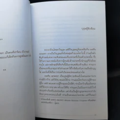 Mandela's Way วิถีแมนเดลา - Richard Stengel รูปที่ 11