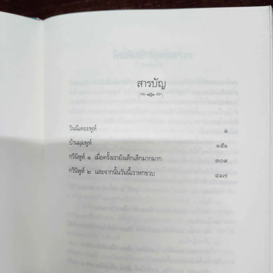 Winnie the Pooh วินนี่เดอะพูห์ (ฉบับสมบูรณ์) - เอ. เอ. มิลน์ รูปที่ 9
