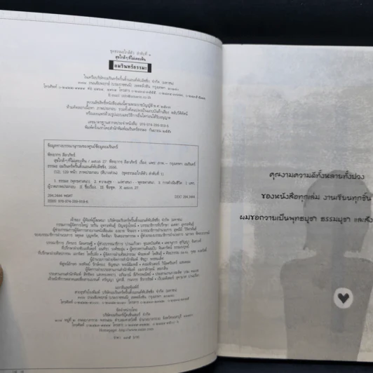สุขใกล้ๆที่ไม่เคยเห็น - พิทยากร ลีลาภัทร์ รูปที่ 9