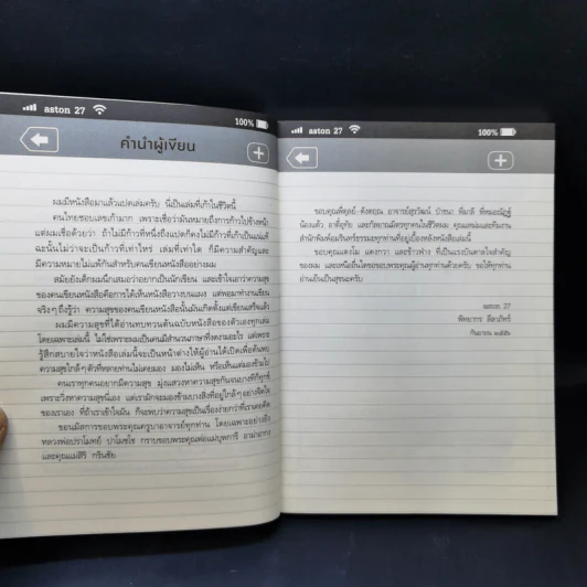 สุขใกล้ๆที่ไม่เคยเห็น - พิทยากร ลีลาภัทร์ รูปที่ 11