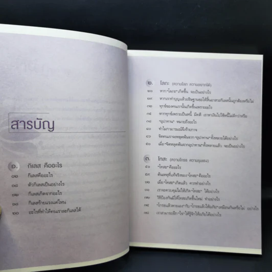 3 กิเลส 7 อริยะ - เพชรภี ปิ่นแก้ว รูปที่ 9