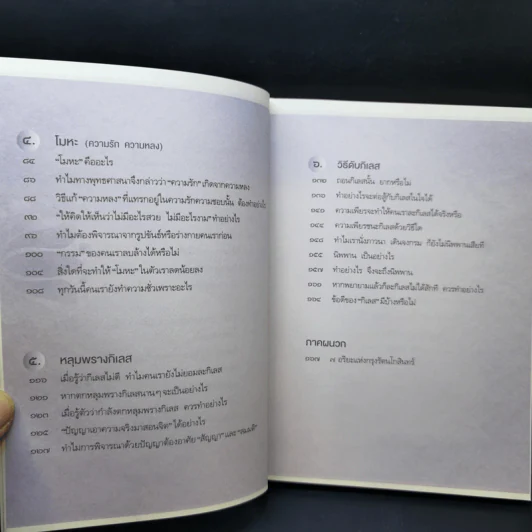 3 กิเลส 7 อริยะ - เพชรภี ปิ่นแก้ว รูปที่ 10