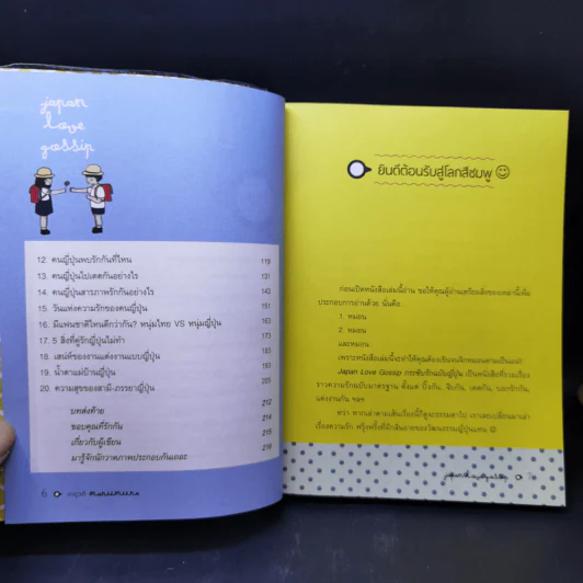 กระซิบรักฉบับญี่ปุ่น Japan Love Gossip - เกตุวดี Marumura รูปที่ 9