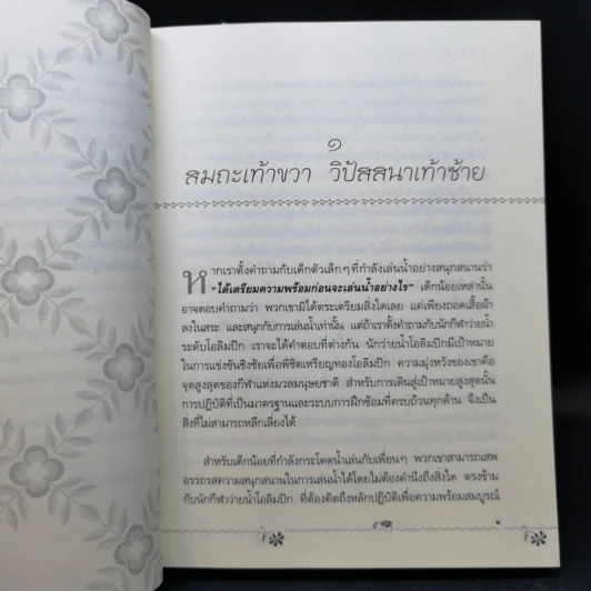 สมถะเท้าขวา วิปัสสนาเท้าซ้าย - พศิน อินทรวงศ์ รูปที่ 12
