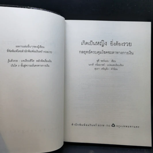 เกิดเป็นหญิงยิ่งต้องรวย - ซูซี ออร์แมน รูปที่ 8