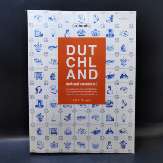 Dutchland ดัตช์แลนด์ แดนมหัศจรรย์ - Little Thoughts รูปที่ 1