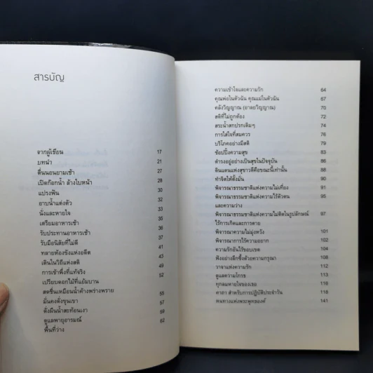 สันติสุขทุกลมหายใจ - ติช นัท ฮันห์ รูปที่ 10