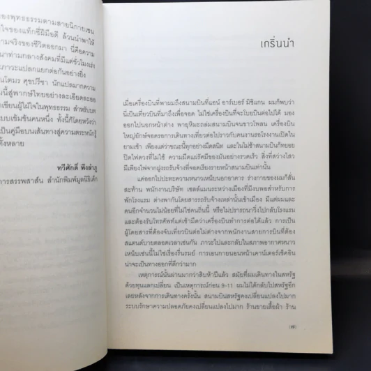 ทางฝึกตนถนนธรรมะ - ไบรอัน เฮย์ค็อด รูปที่ 10