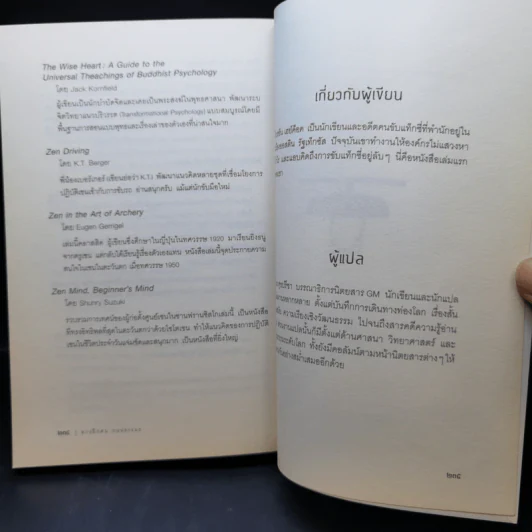 ทางฝึกตนถนนธรรมะ - ไบรอัน เฮย์ค็อด รูปที่ 14