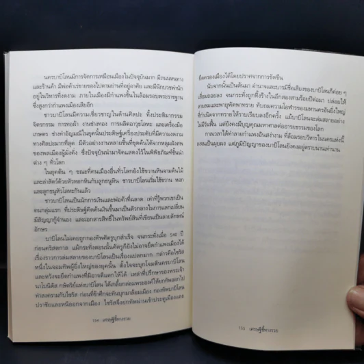 The Richest Man In Babylon เศรษฐีชี้ทางรวย - George S. Clason รูปที่ 12