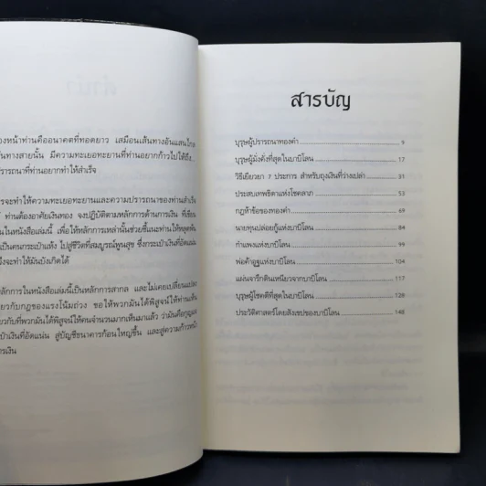 The Richest Man In Babylon เศรษฐีชี้ทางรวย - George S. Clason รูปที่ 9