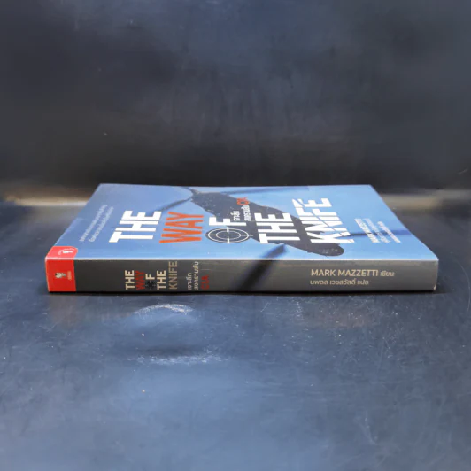 The Way of The Knife เจาะลึกสงครามลับ CIA - Mark Mazzetti รูปที่ 3