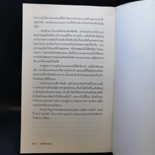 ลอนดอนซ่อนเงื่อน - Ruth Rendell รูปที่ 12