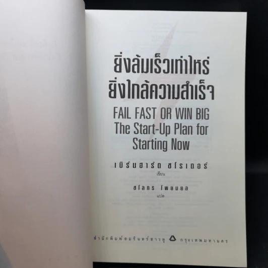 ยิ่งล้มเร็วเท่าไหร่ ยิ่งใกล้ความสำเร็จ - Bernhard Schroeder (เบิร์นฮาร์ด ชโรเดอร์) รูปที่ 8