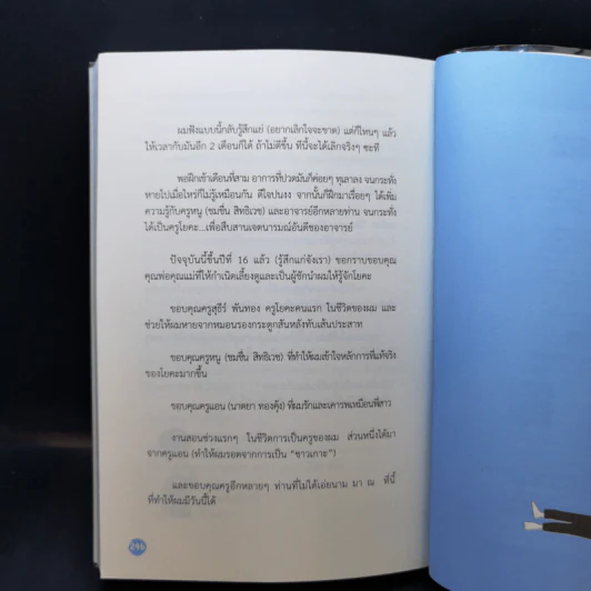 Yoga Story โรคร้ายจากไปด้วยโยคะ - ครูนิน รูปที่ 13